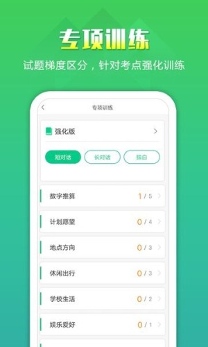 听力百分百app4