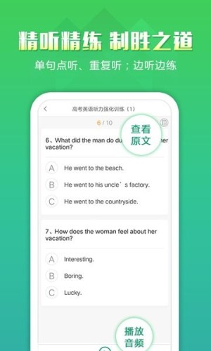 听力百分百app1
