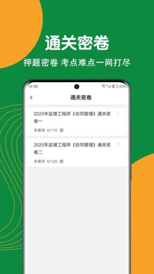 监理工程师刷题狗app截图1