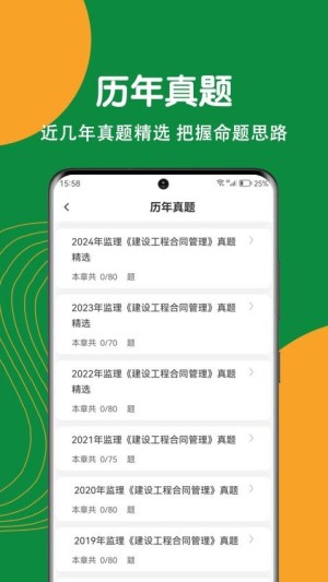 监理工程师刷题狗app截图3