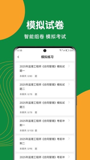 监理工程师刷题狗app截图4