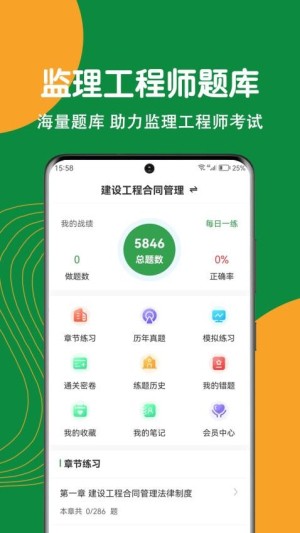 监理工程师刷题狗app截图2