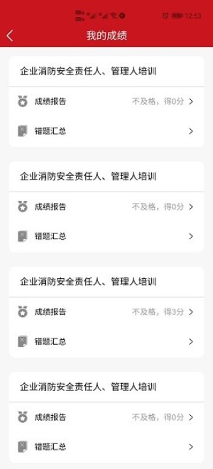 社会消防安全教育培训管理系统app4