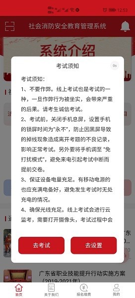 社会消防安全教育培训管理系统app2