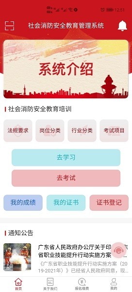 社会消防安全教育培训管理系统app1