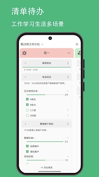 有个计划app5