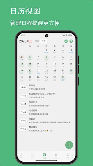 有个计划app2