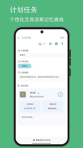 有个计划app4