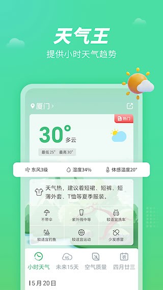 天气王1