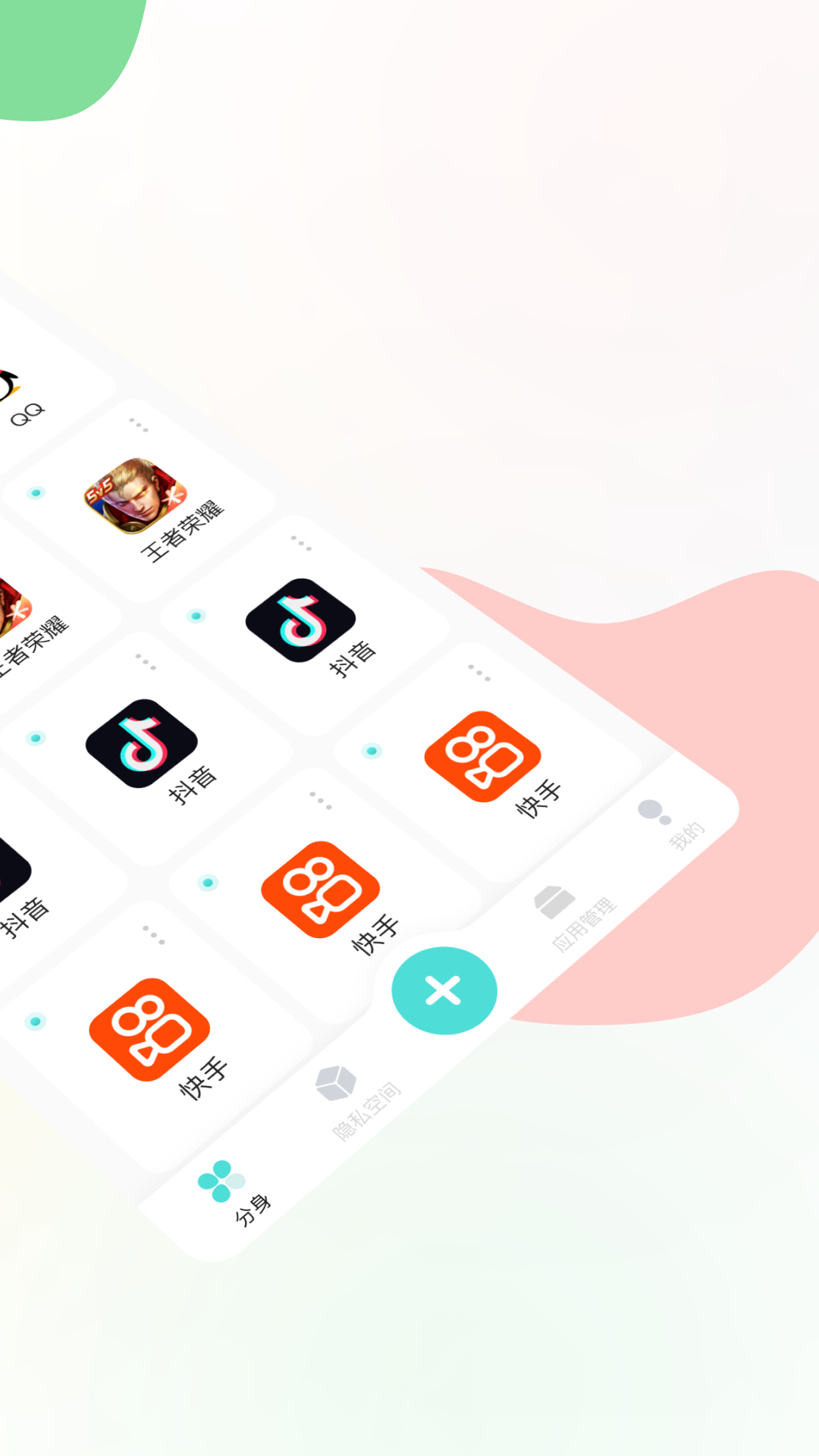 麻吉分身app3