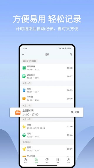 时光账本app3