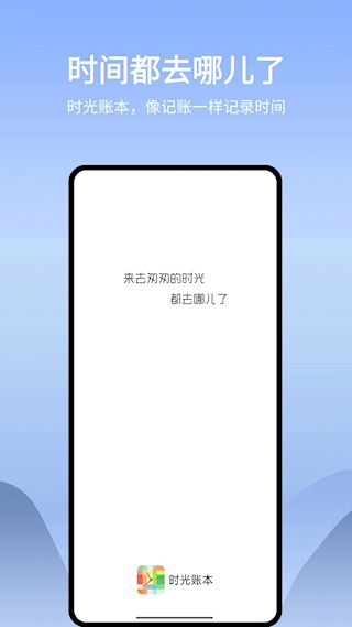 时光账本app5