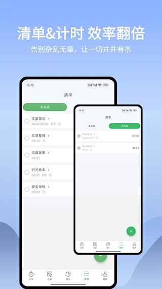 时光账本app1