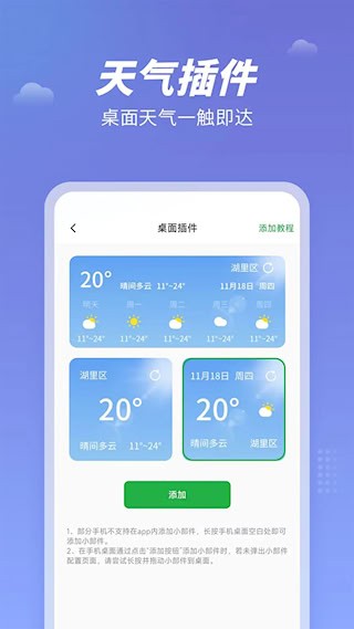 天气吧4