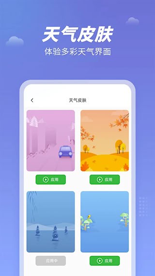 天气吧5