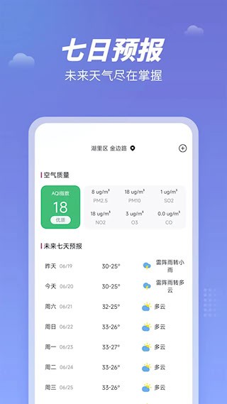 天气吧2