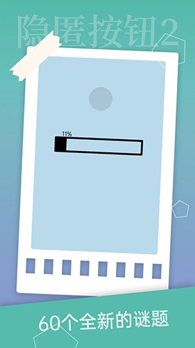 隐匿按钮2截图2