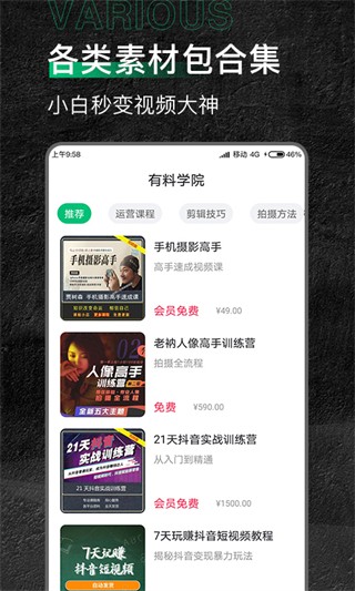 有料素材库app截图2