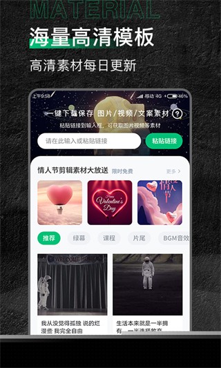 有料素材库app截图1