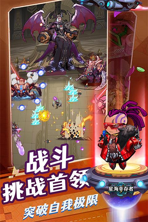 星海幸存者正版截图4
