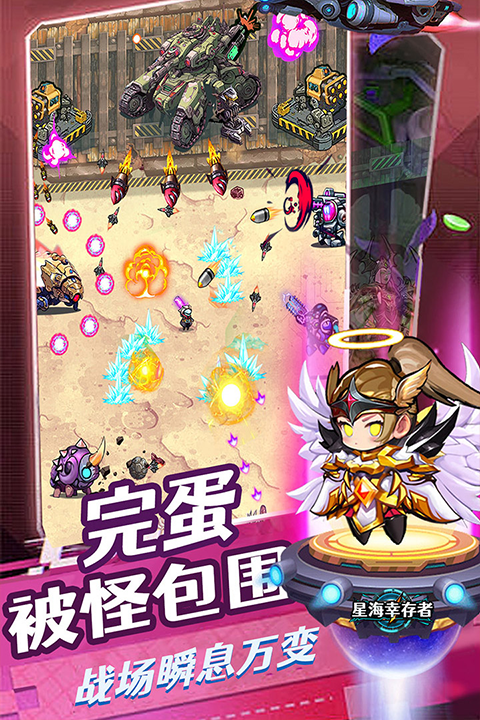 星海幸存者正版截图3