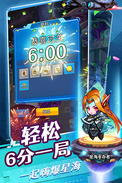 星海幸存者正版截图1