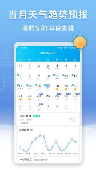 手机天气王5