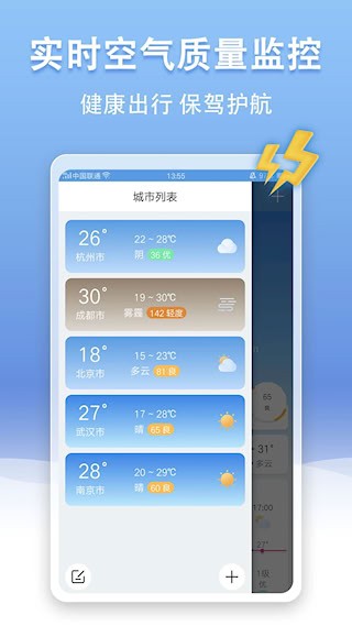 手机天气王3