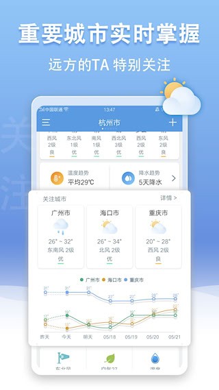 手机天气王2