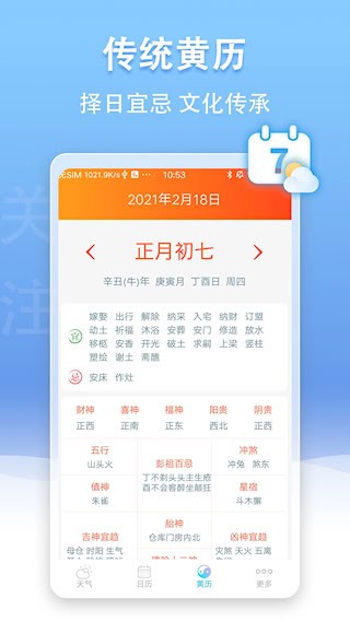 手机天气王4