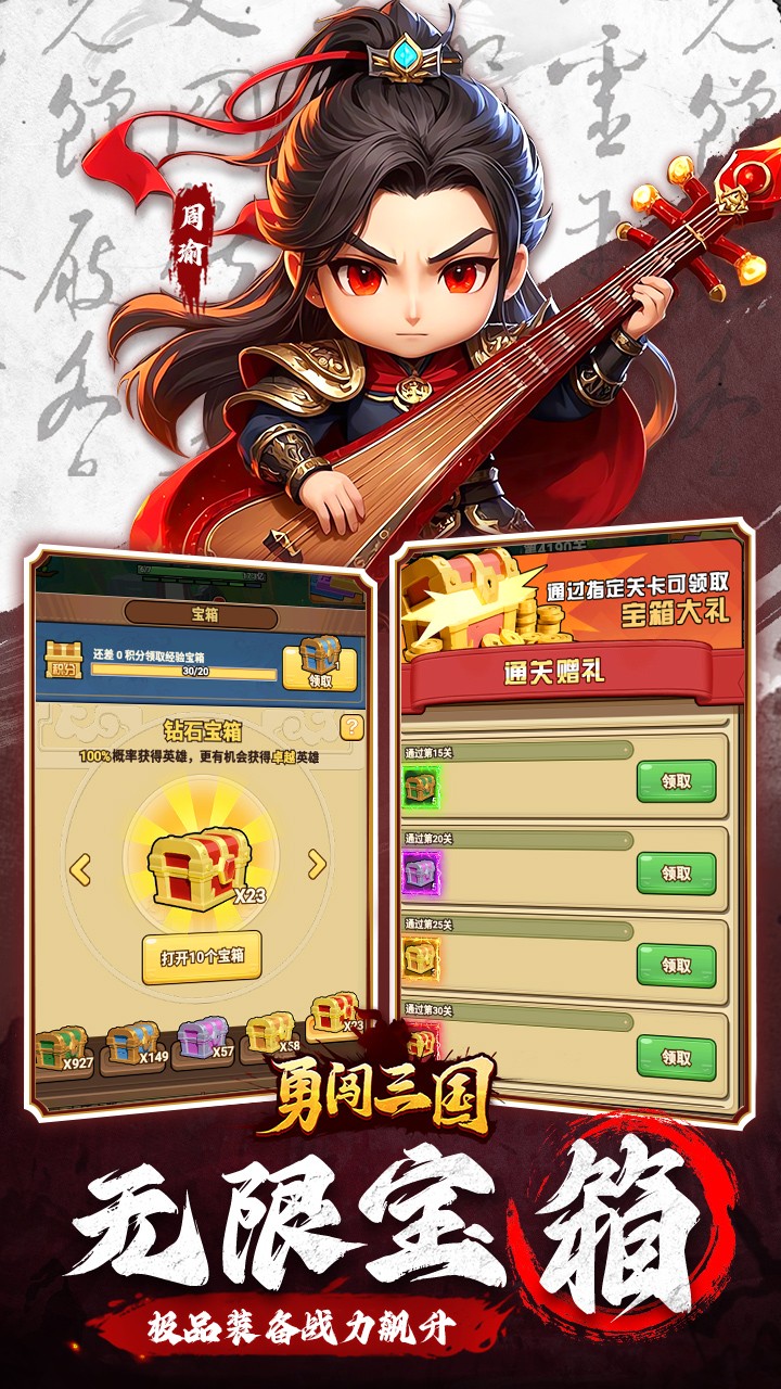 勇闯三国首续0.1折版4