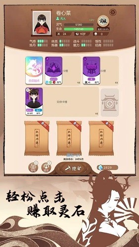 卡包修仙无限货币版截图2