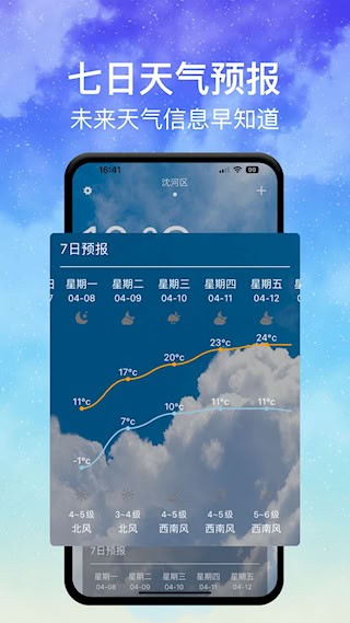 即时天气3