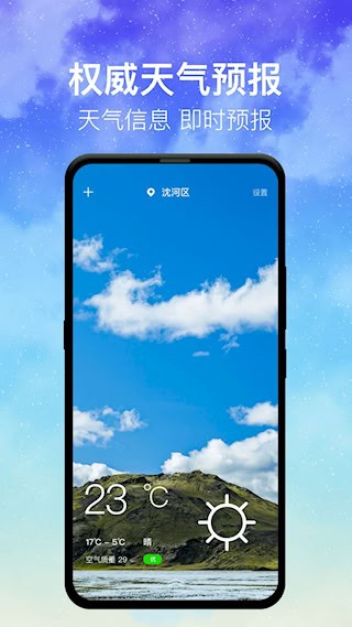 即时天气1