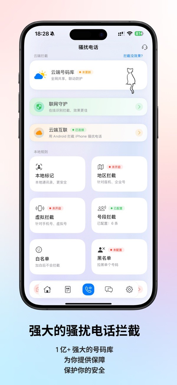 拦截猫软件app3