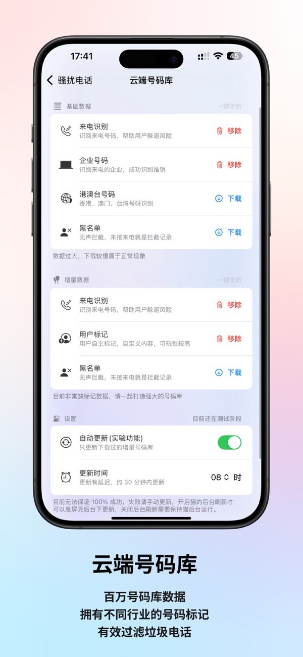拦截猫软件app1