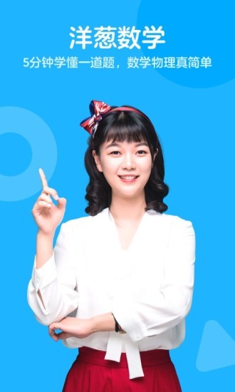 洋葱学园app1