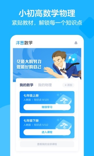 洋葱学园app2