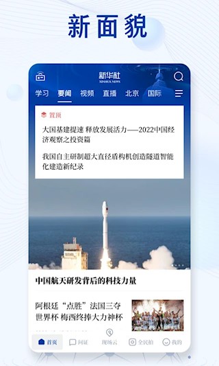 新华社app2