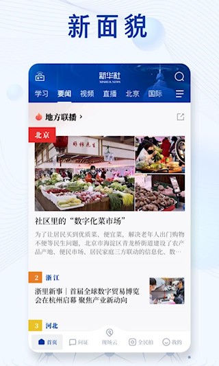 新华社app3