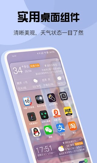 最准天气3