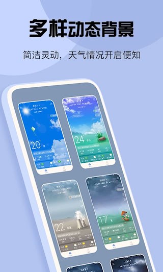 最准天气5