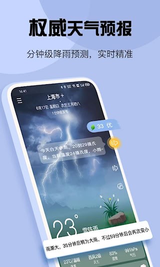 最准天气1