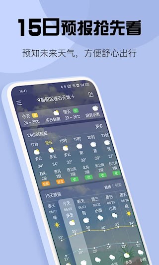 最准天气4