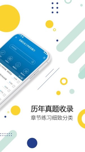社会工作者题库app1