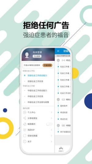 社会工作者题库app3