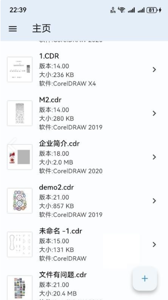 cdr查看器app截图4