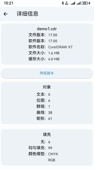 cdr查看器app截图2