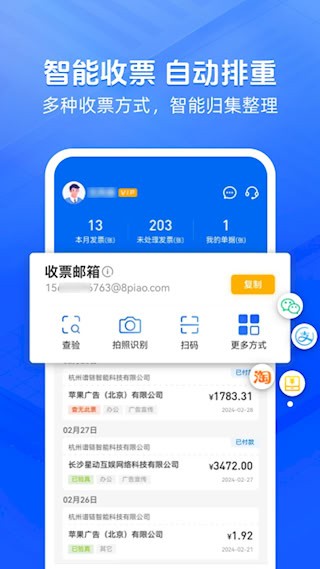 发票大师2