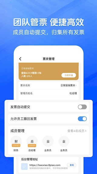 发票大师4
